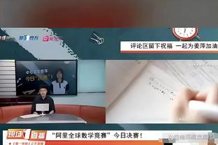 詹姆斯谈高中校友布兰纳姆：希望他保持目前的表现 为他感到高兴